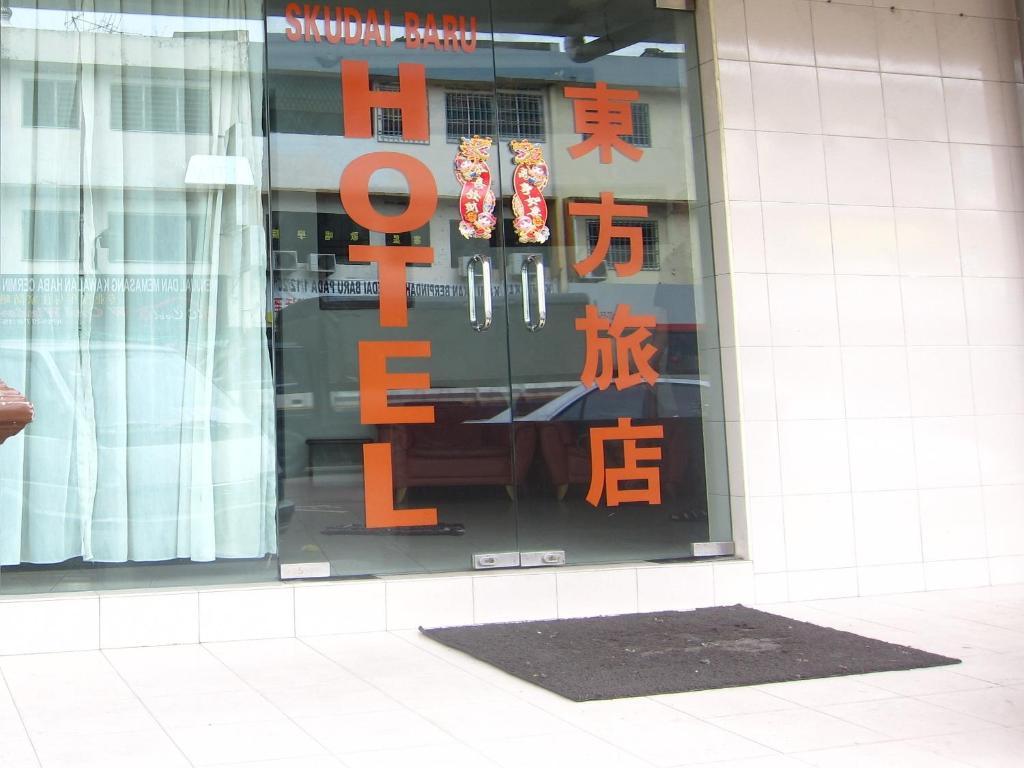 Skudai Baru Hotel Johor Bahru Ngoại thất bức ảnh